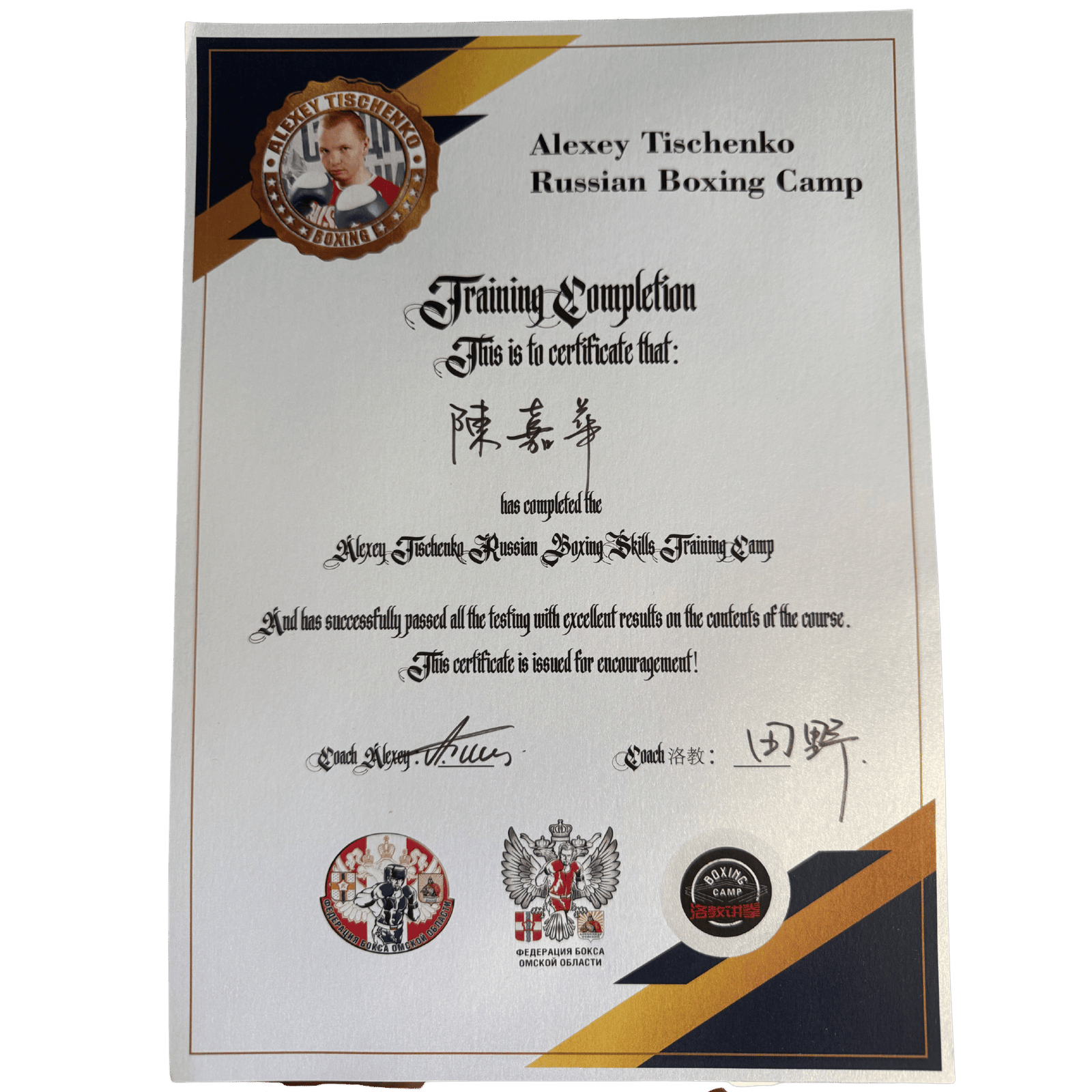 香港拳擊教練 Chan Ka Wa 與兩屆奧運金牌得主 Alexey Tishchenko 的實戰技術深造合照，展現蘇聯拳擊與奧運級別訓練傳承。