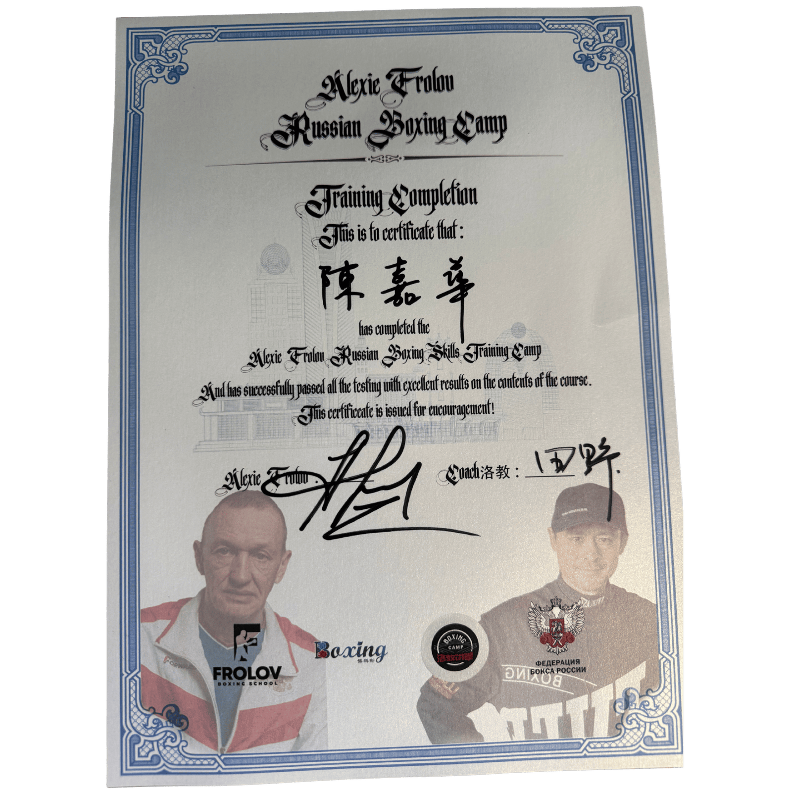 Chan Ka Wa Boxing 獲俄羅斯資深拳擊教練 Frolov 頒發的專業教學資格認證，提供正宗、科學化的蘇聯拳擊訓練。