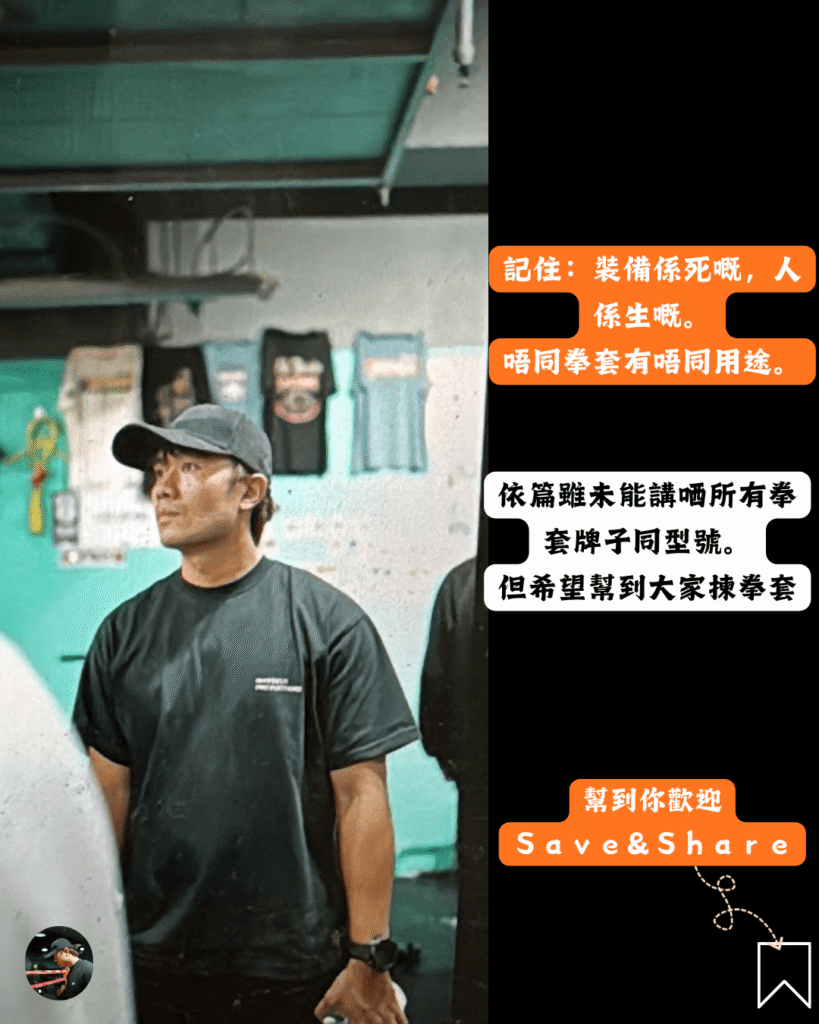 前港隊代表陳嘉華教練：裝備配合蘇聯科學化拳擊訓練