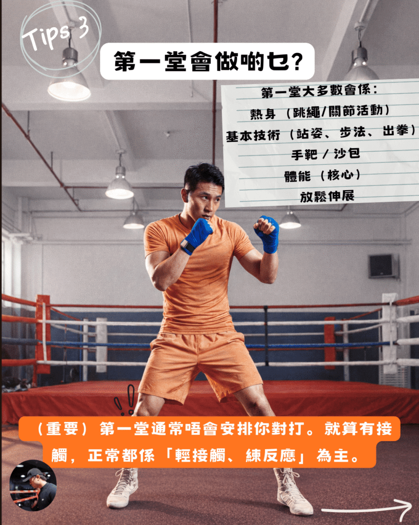 第一堂拳擊會做啲乜？新手熱身、基本技術與打靶流程
