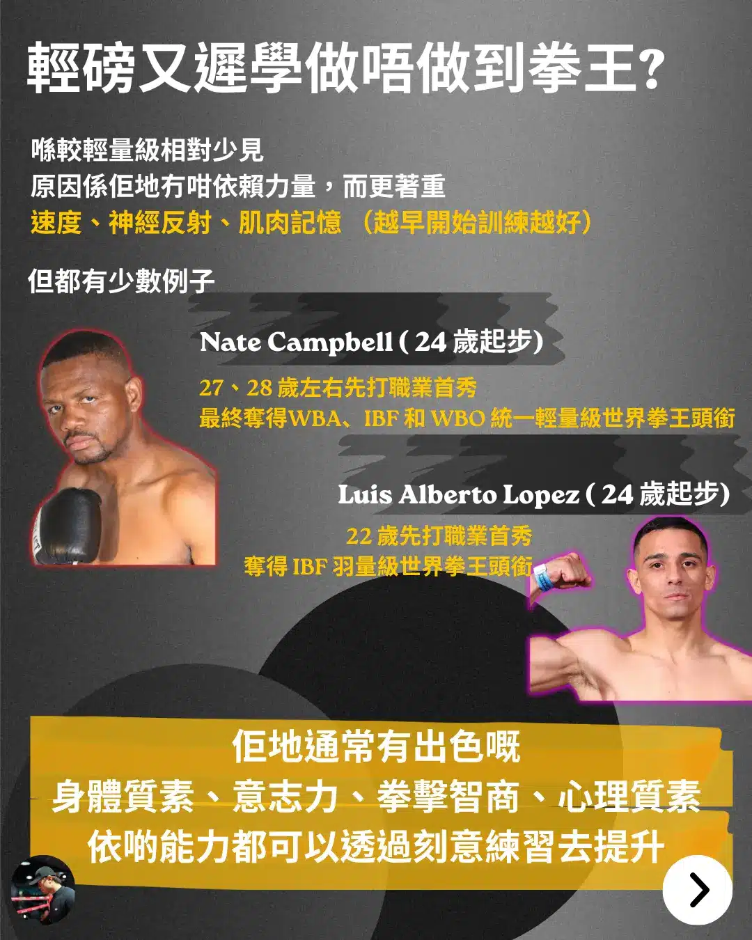 拳擊成長心態：18%的刻意練習足以讓普通人超越缺乏紀律的天才