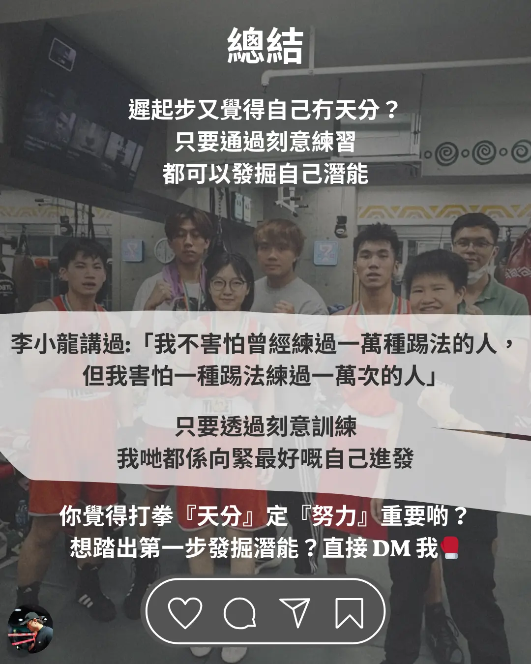 李小龍武術名言，預約 Chan Ka Wa Boxing 體驗前蘇聯科學化拳擊訓練