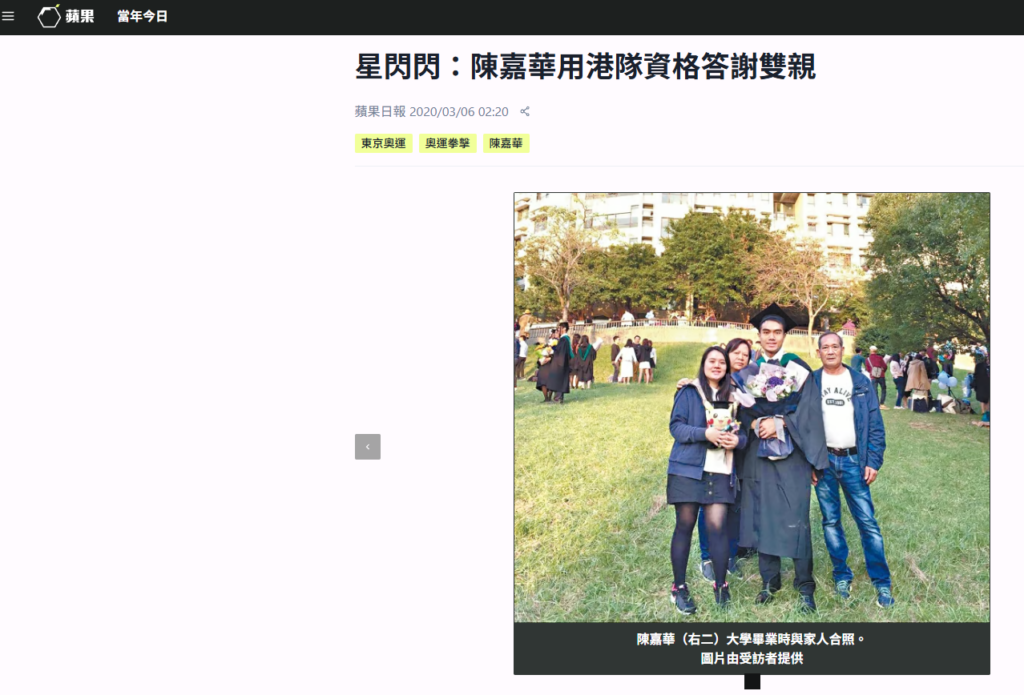 星閃閃：陳嘉華用港隊資格答謝雙親 《蘋果日報》