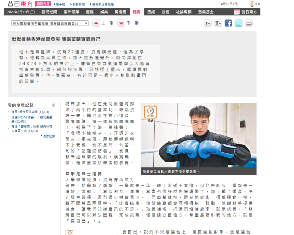 默默推動香港拳擊發展 陳嘉華踏實靠自己