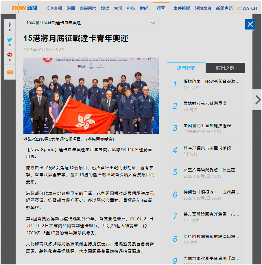 15港將月底征戰達卡青年奧運